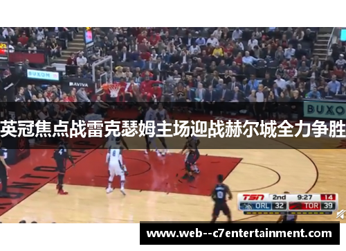 英冠焦点战雷克瑟姆主场迎战赫尔城全力争胜 英冠焦点战雷克瑟姆主场迎战赫尔城全力争胜