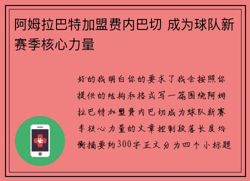 阿姆拉巴特加盟费内巴切 成为球队新赛季核心力量