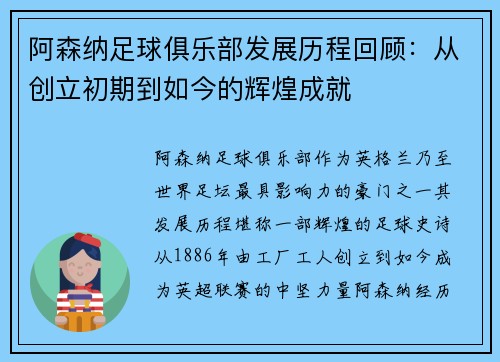 阿森纳足球俱乐部发展历程回顾：从创立初期到如今的辉煌成就