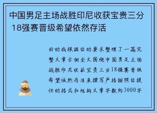中国男足主场战胜印尼收获宝贵三分 18强赛晋级希望依然存活 中国男足主场战胜印尼收获宝贵三分 18强赛晋级希望依然存活