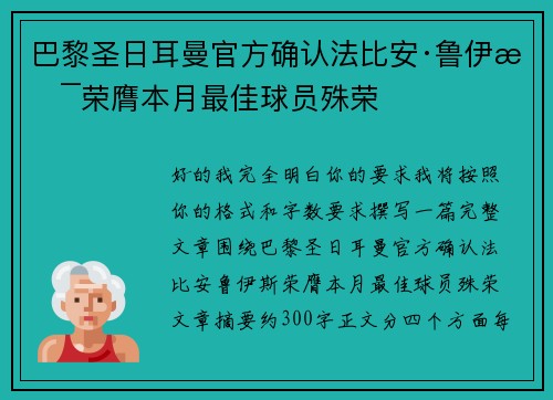 巴黎圣日耳曼官方确认法比安·鲁伊斯荣膺本月最佳球员殊荣