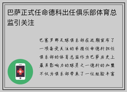 巴萨正式任命德科出任俱乐部体育总监引关注