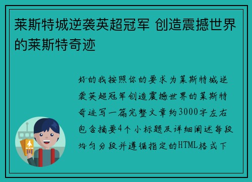 莱斯特城逆袭英超冠军 创造震撼世界的莱斯特奇迹