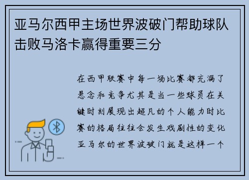 亚马尔西甲主场世界波破门帮助球队击败马洛卡赢得重要三分 亚马尔西甲主场世界波破门帮助球队击败马洛卡赢得重要三分