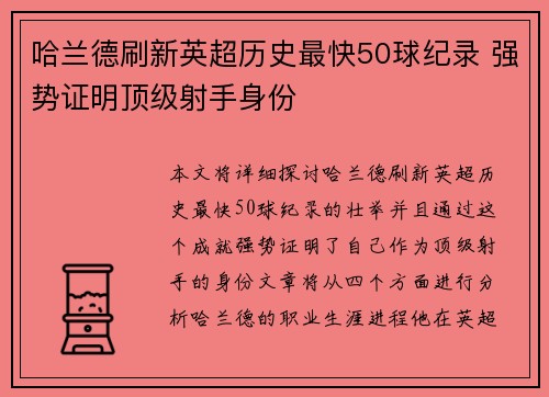 哈兰德刷新英超历史最快50球纪录 强势证明顶级射手身份 哈兰德刷新英超历史最快50球纪录 强势证明顶级射手身份