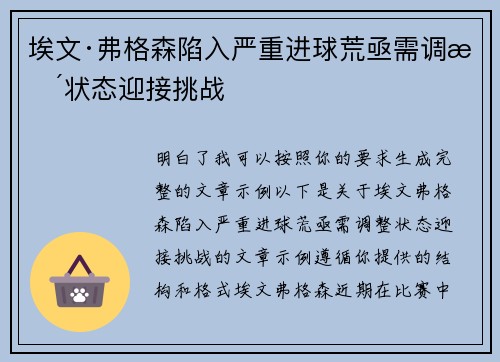 埃文·弗格森陷入严重进球荒亟需调整状态迎接挑战 埃文·弗格森陷入严重进球荒亟需调整状态迎接挑战