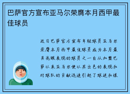 巴萨官方宣布亚马尔荣膺本月西甲最佳球员 巴萨官方宣布亚马尔荣膺本月西甲最佳球员
